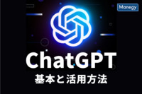 一度使ったら手放せない！ 公私で大活躍のChatGPT 基本と活用方法まとめ