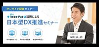 RPAが「2025年の崖」から日本を救う!? 企業がすべきDX施策がわかる無料オンラインセミナーが5月に開催