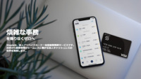 まずは無料トライアルで体験したい！法人プリペイドカード一体型経費精算サービス「Staple(ステイプル)」
