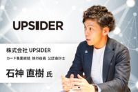【IPO特集】企業の成長を加速させる新しい法人カード！上場企業を含む数百社が99％継続利用するUPSIDERとは？