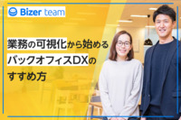 業務の可視化から始める、バックオフィスDXのすすめ方