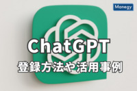 ChatGPTって何？ 登録方法から活用事例までご紹介