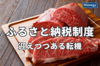 ふるさと納税制度が迎えつつある転機、長野県が独自のふるさと納税サイトを開設