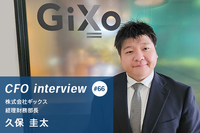 事業会社で活躍できる会計士とは　理屈だけでなく「血と汗と涙」を流して事業成長に取り組むCFOへ 【CFOインタビュー 株式会社ギックス　経理財務部長　久保圭太氏】