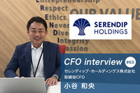 「狭い分野の中で、深く広くを意識する」苦労人会計士が語る、CFOとしてキャリアの幅を広げられた転機とは？【CFOインタビュー セレンディップ・ホールディングス株式会社　取締役CFO小谷　和央氏】