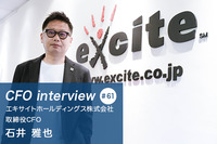 企業再生のプロが選んだ新天地 四期連続赤字を4カ月で黒字に変えたCFOが挑む、まさにエキサイティングな事業改革【CFOインタビュー　エキサイトホールディングス株式会社　取締役CFO 石井 雅也氏】