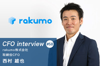 変化を恐れず、なおかつ長期の目線で考える【CFOインタビュー rakumo株式会社　取締役 CFO-西村　雄也氏】