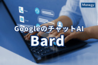GoogleのチャットAI「Bard」とは？「ChatGPT」との違いも含めて解説