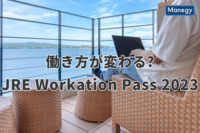 JR東日本がリニューアル販売、「JRE Workation Pass 2023」で働き方が変わる