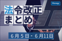 「夏季の省エネルギーの取組について」を決定しました　 など|6月5日～6月11日官公庁お知らせまとめ