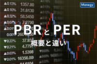 PBR（株価純資産倍率）とPER（株価収益率）の概要と違いを解説