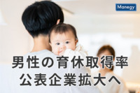 男性の育休取得率の公表を従業員「1000人超」から「300人超」の企業に拡大へ