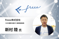 【IPO特集】IPO準備企業に新たな選択肢を提示。管理部門も成長を見据えたアクションを