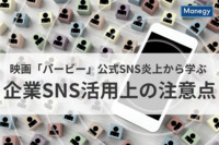 映画「バービー」公式SNS炎上から学ぶ、企業SNS活用上の注意点