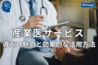 産業医サービス導入の魅力と効果的な活用方法