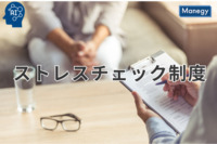 ストレスチェック制度を成功させる企業の6つの秘訣