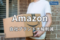 変化するAmazon | 独禁法抵触リスクで自社ブランド削減