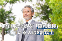 8割以上が更年期の辛さを「隠れ我慢」で仕事にも悪影響　企業にできる対策・支援とは？