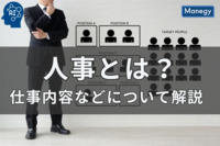 人事の魅力と仕事内容：幅広く知るための究極ガイド