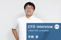 西日本の産業活性化に向け、次世代CFOが集う「J-WEST CFO Community」設立