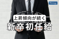 若手確保で上昇傾向が続く新卒初任給、引き上げ企業は68.1%