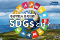 SDGs（持続可能な開発目標）とは？人事担当者が取り組む意義やポイントを解説