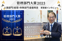 「お客様への想いが反映された受賞は最高の喜び」管理部門大賞2023 経理・財務、人事の２部門を受賞した株式会社オービックビジネスコンサルタントにインタビュー