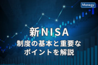 2024年1月スタートの新NISA、制度の基本をわかりやすく解説