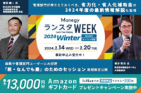 早期申込でアマギフ+500円分もらえる!!〆切は1/15!!「第13回 ManegyランスタWEEK -2024 Winter-」来月に開催！