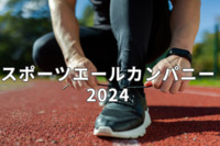 「スポーツエールカンパニー2024」1246社が認定　チームのコミュニケーションにも活用