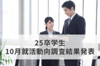 【25卒生の就活動向】Z世代のキャリア選択は「安定性」を重要視。就活開始は「大学3年4月まで」が最多で早期化続く