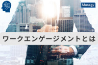 ワークエンゲージメントとは？人事担当者が知るべき従業員の活力源