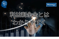 利益剰余金のすべて：概要や実践的活用法についてわかりやすく解説