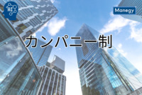 カンパニー制への切り替え：企業成長の新しいステップ