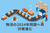 物流の2024年問題への対策進む　AIによる自動化・無人フォークリフト・置き配バッグの配布