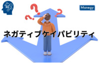 VUCA時代の新たな対応力 人事のためのネガティブケイパビリティ入門