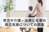 介護・治療と仕事の両立支援は進んでいない実態が明らかに。介護状況の実態把握にも課題あり