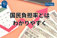 国民負担率とは？重要性や経済指標など経理が知っておきべきことをわかりやすく解説