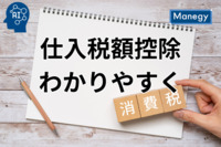 仕入税額控除完全理解 - インボイス制度と経理処理のポイント