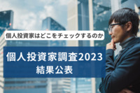 個人投資家はどこをチェックする？　企業の非財務情報やESGの取り組みを整理するモデル開発