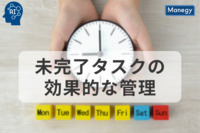 未完了タスクの効果的な管理：残務処理のベストプラクティス