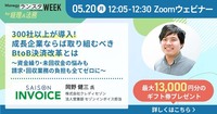 ランスタ開催直前告知！成長企業の経理担当者なら押さえておきたいウェビナーは…？