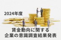 【2024年度の賃金動向】企業の約6割が“賃上げ見込み”過去最高記録を更新へ。半数超が「ベースアップ」を実施予定