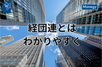 経団連とは？管理部門担当者が知っておくべき基本と影響力