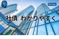 社債とは？定義や財務上の影響などをわかりやすく解説