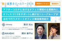 【特別セッションの視聴案内】Manegy主催の総務イベントで好評だった、ソニーグループによる「オフィス環境」テーマの講義が視聴可能に！