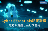 企業のセキュリティを強化するCyber Essentials認証取得支援のサービス開始