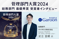 「働き方の多様化が進む現代で、誰もが使いやすいグループウェアでありたい」 管理部門大賞2024 総務部門を2年連続で受賞したサイボウズ株式会社にインタビュー