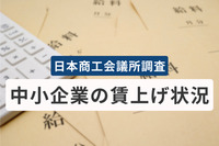 中小企業の7割超が賃上げ実施予定も「防衛的賃上げ」が6割、大企業との格差も鮮明に　日商調査
