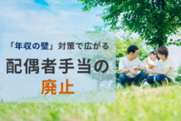 「年収の壁」対策で広がる配偶者手当の廃止、南海電鉄は子供への家族手当の大幅引き上げで対応